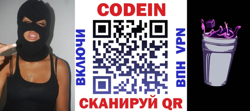 Codein напиток Lean (лин)  Шимановск 
